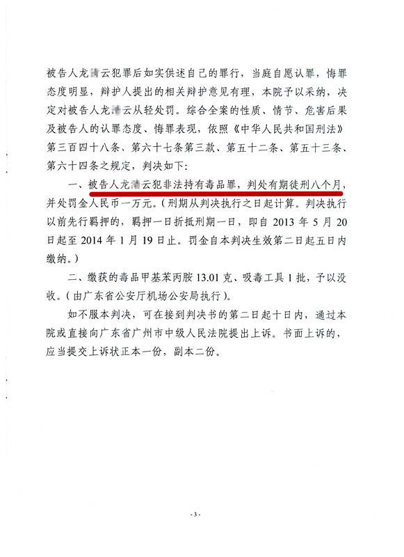 龙某运输毒品罪成功辩护为非法持有毒品罪判决书2