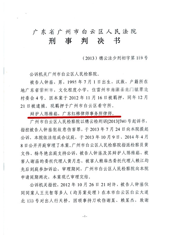 附:刑事判决书