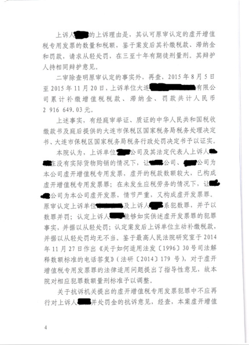 杜松判决4