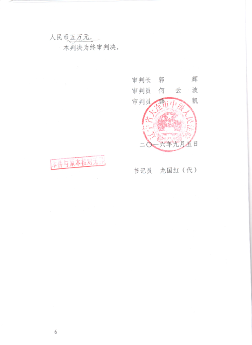 杜松判决6