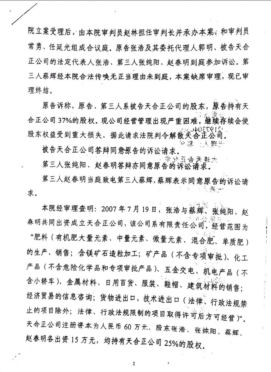 天合正2