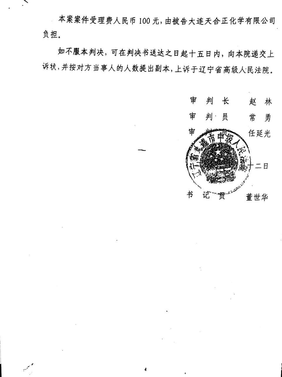 天合正4