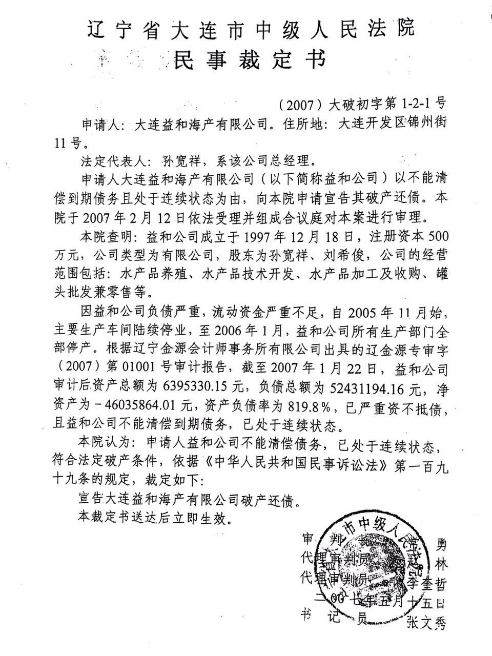 益和海产0
