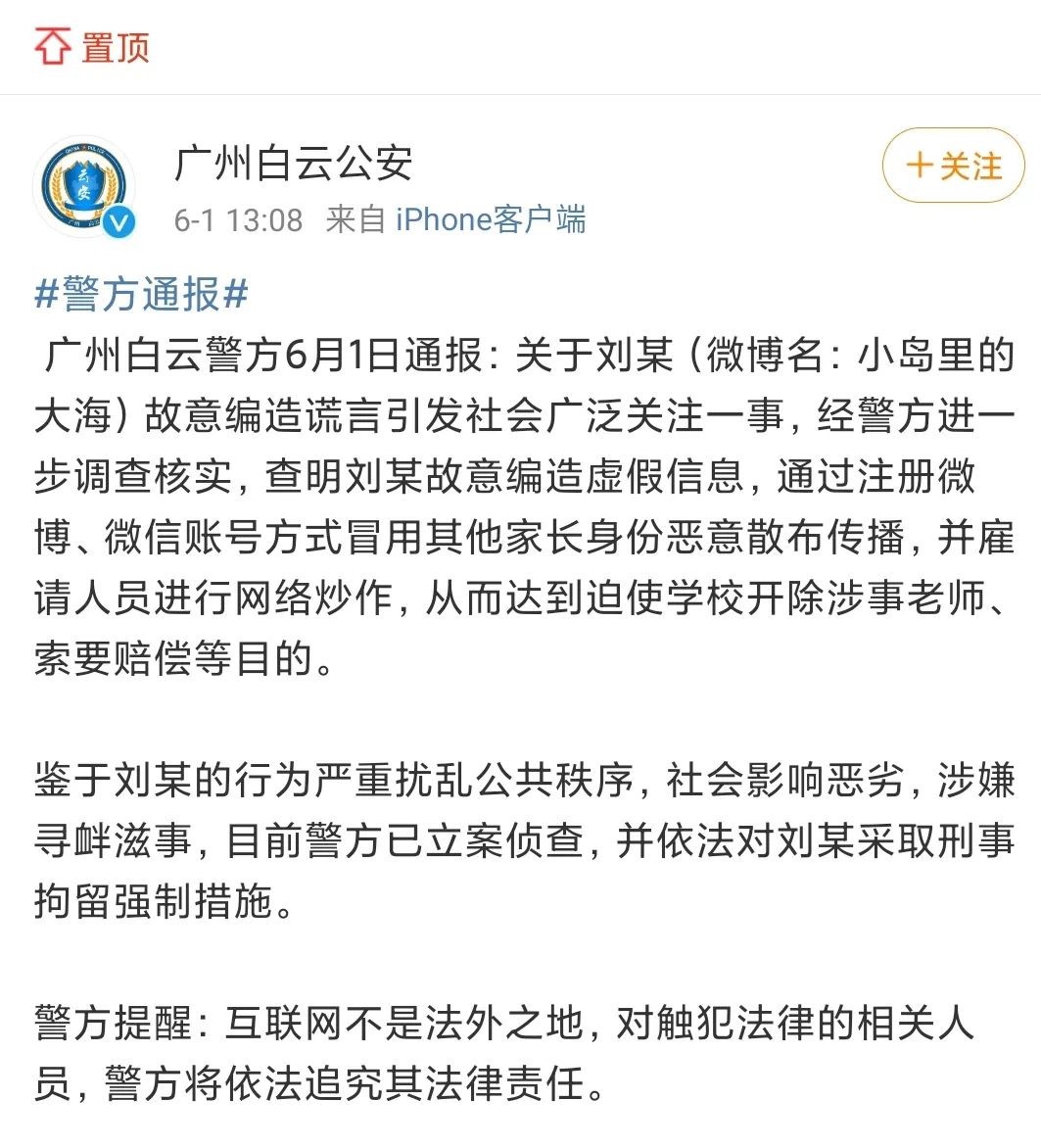 白云公安