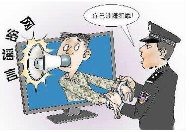 网络谣言