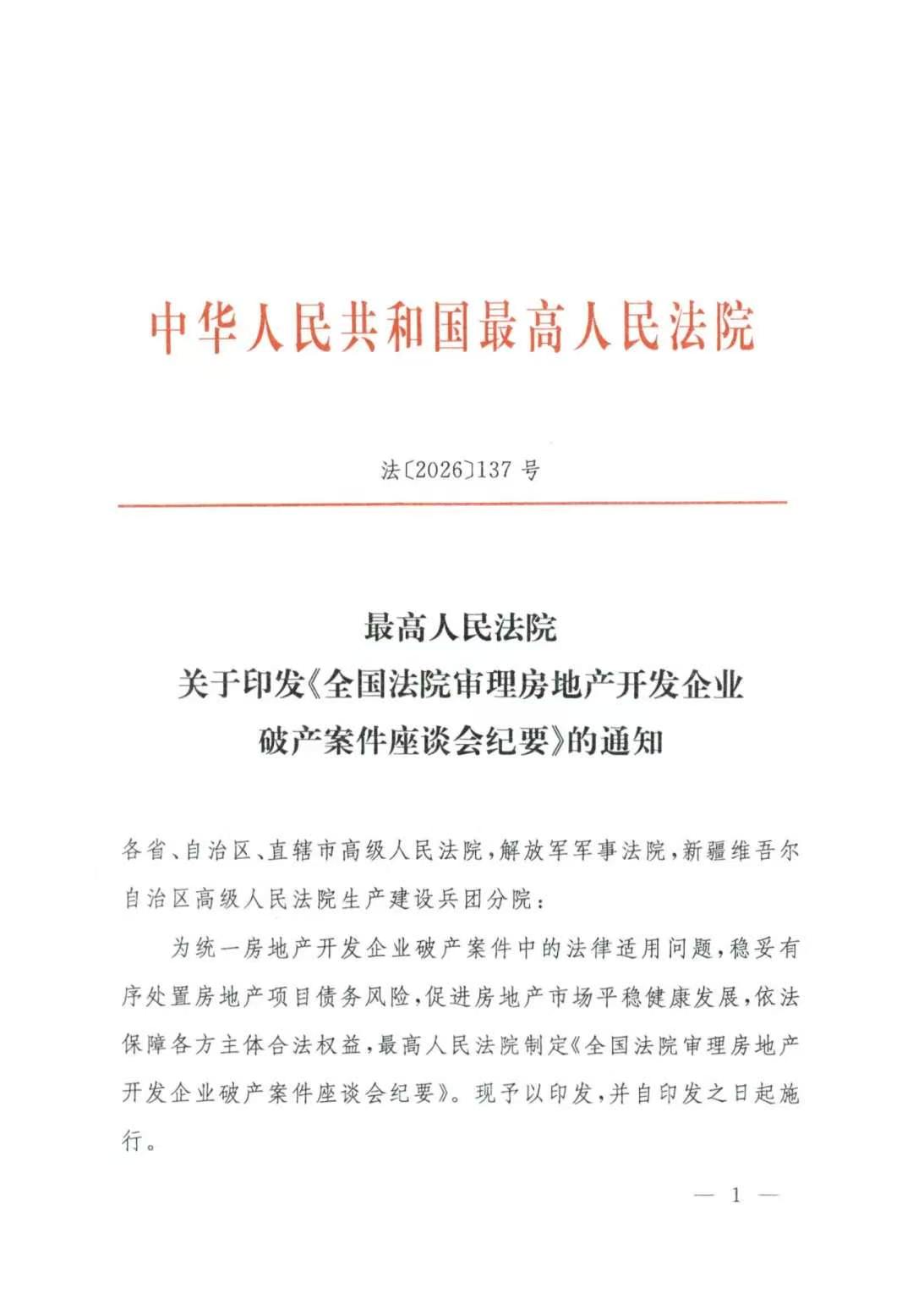 新法纪要