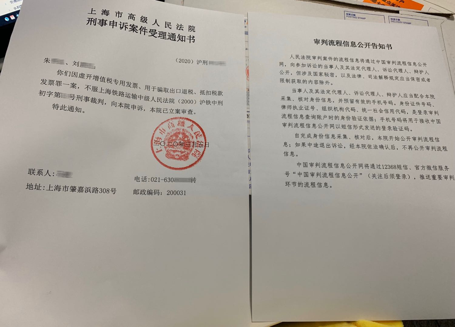 市高級人民法院立案審查,今天接到了高院郵寄來的申訴案件受理通知書