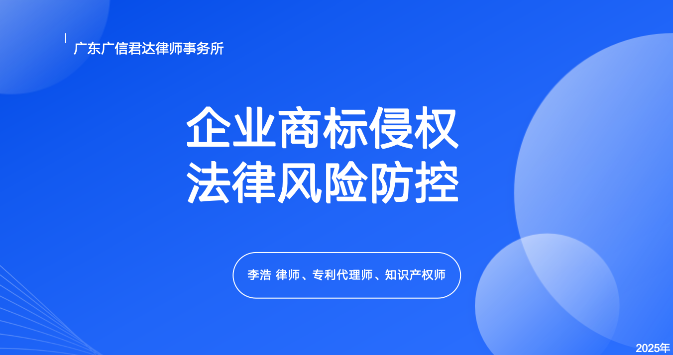 企业商标侵权法律风险防控.jpg